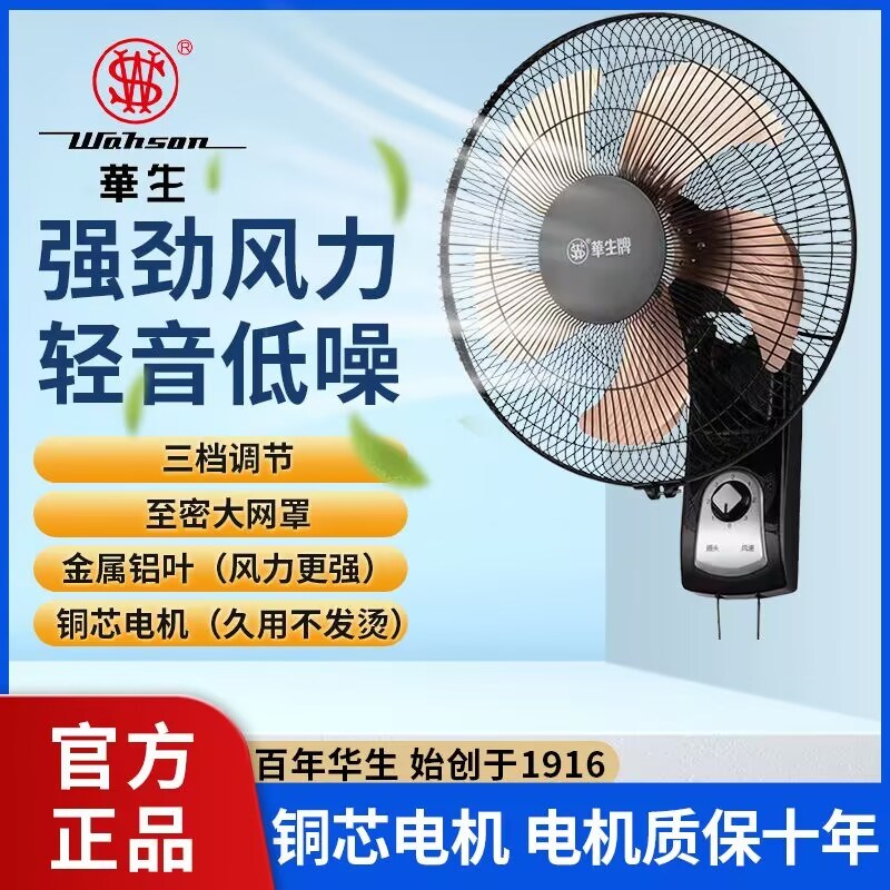 华生牌壁扇壁挂式电风扇家用节能14-16-18寸机械遥控大风力工业扇