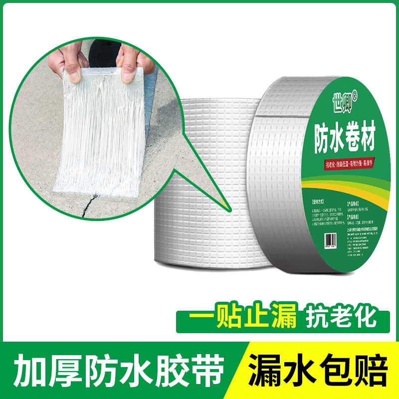 强力自粘防水胶布丁基胶裂缝堵漏材料水管平房屋顶外墙补漏水贴纸