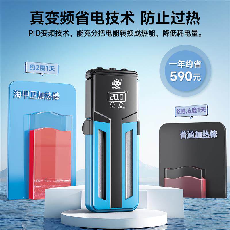 海甲卫鱼缸加热棒自动恒温乌龟缸热水棒智能变频兰寿鱼专用升温棒