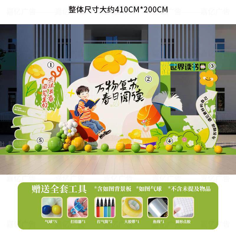 世界读书日幼儿园小学开学氛围装扮kt板校园布置舞台拍照活动道具