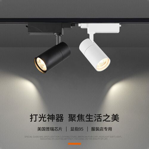 4500K服装婚纱童装陶瓷超市商用97显指轨道射灯导轨吸顶30w无频闪