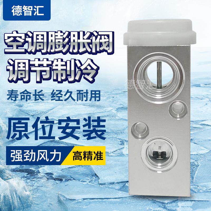 适用别克凯越+英朗+君威君越雪佛兰科鲁兹科沃兹迈锐宝空调膨胀阀