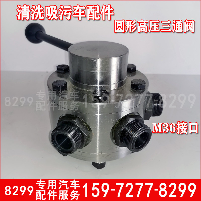 吸污车配件高压卷盘进回水三通转换阀进水转接阀东风程力疏通车