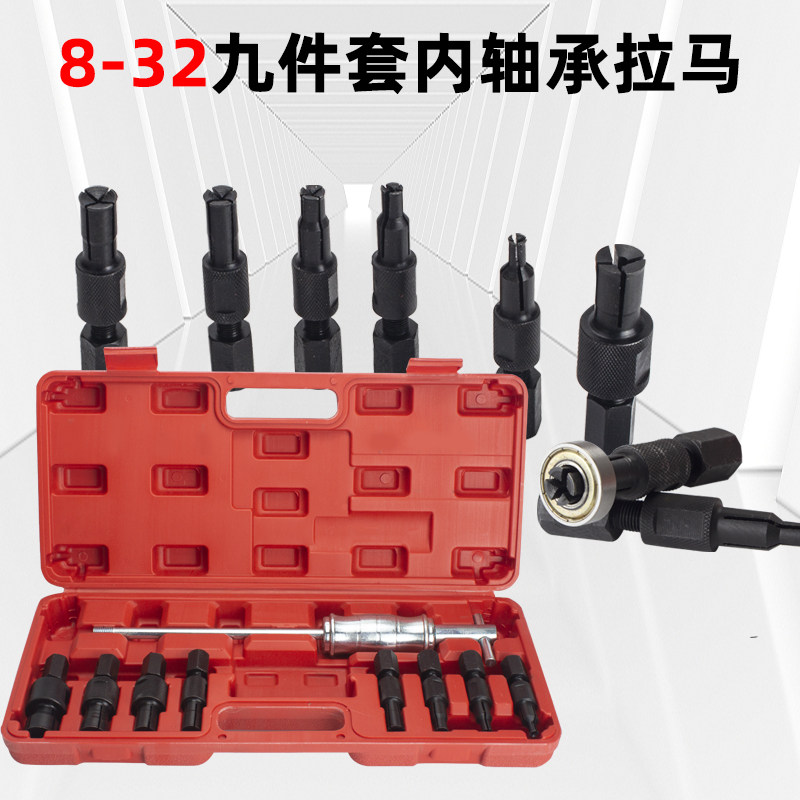 滑锤拉马九件套万能轴承拔轮器汽修内孔培林拆卸小专用取出器工具