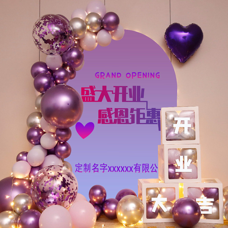 新店开业气氛布置典礼店面服装超市活动气球kt板定制装饰场景背景