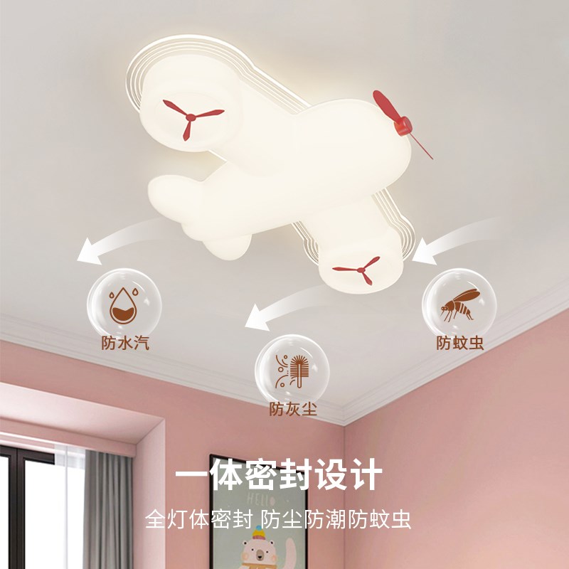 全光谱智能护眼吸顶灯西加灯具儿童卧室灯奶油风系列创意飞机灯具