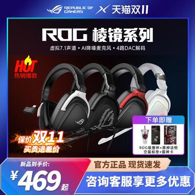 ROG玩家国度棱镜S头戴式电竞游戏耳机同步有线无线降噪耳麦棱镜2