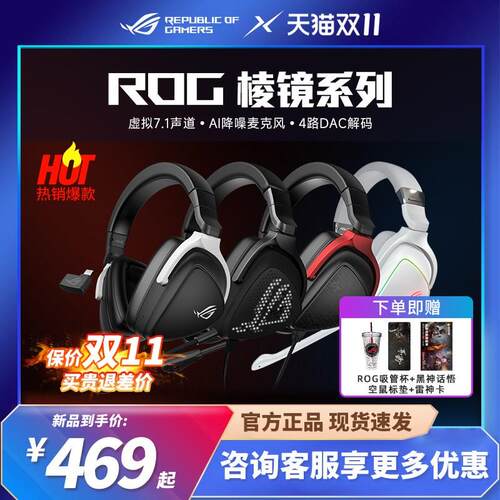 ROG玩家国度棱镜S头戴式电竞游戏耳机同步有线无线降噪耳麦棱镜2