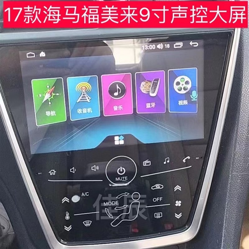 17款海马福美来导航一体机安卓9寸原车风格专用大屏智能声控包邮