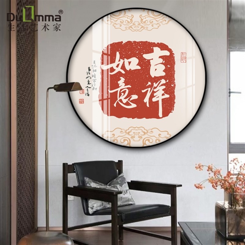 平安喜楽入户玄关圆形装饰画客厅餐厅书法文字走廊过道福字挂画