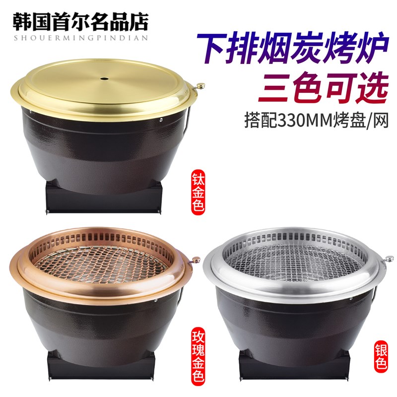 330大号下排烟碳烤炉商用日式圆形烧烤炉炭火烤肉炉烤肉店碳烤锅