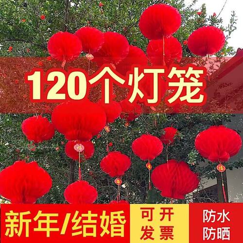 小红灯笼挂饰结婚国庆春节新年元旦开业装饰场景布置防水塑纸灯笼