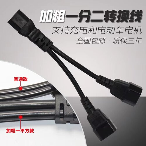 电动车三轮转接头充电插口转换线输出通用插头一拖二电源线转换头