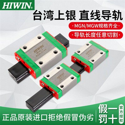 HIWIN台湾上银直线线导轨滑块微型滑轨高精度MGN/MGW/7/9/12/15C