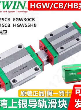 台湾HIWIN上银直线导轨滑块HGW/15/20/25/30/35/45/55/65/CB/HB/A