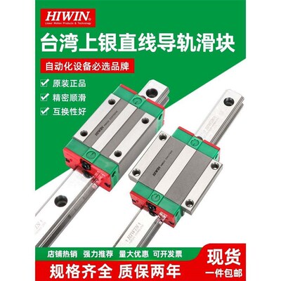 台湾上银HIWIN直线导轨滑块HG/HGH/HGW/15/20/25/30/35/45/CA/CC