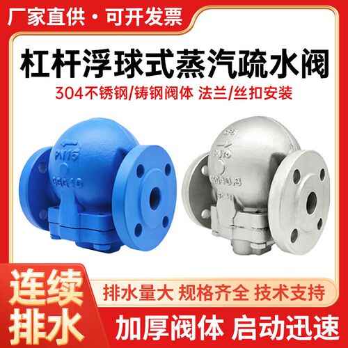 FT44H-16C杠杆浮球式蒸汽疏水阀不锈钢法兰大排量FT14H丝扣内螺纹