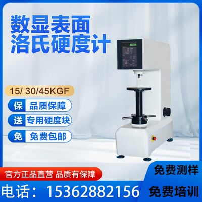 数显表面洛氏硬度计高精度金属硬度机台式模具钢HRC硬度测试仪器