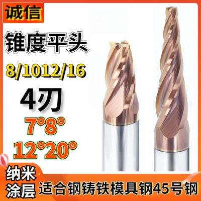 锥度铣刀4刃3度5度7度小径数控雕刻合金立铣刀具定制涂层钢用倒角