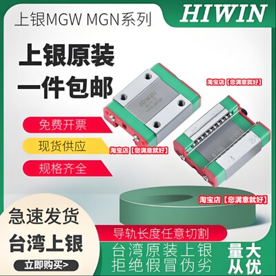 HIWIN台湾上银滑道轨道滑块MGN12C/MGN12H/MGW12C/MGW12H/MGN12CZ