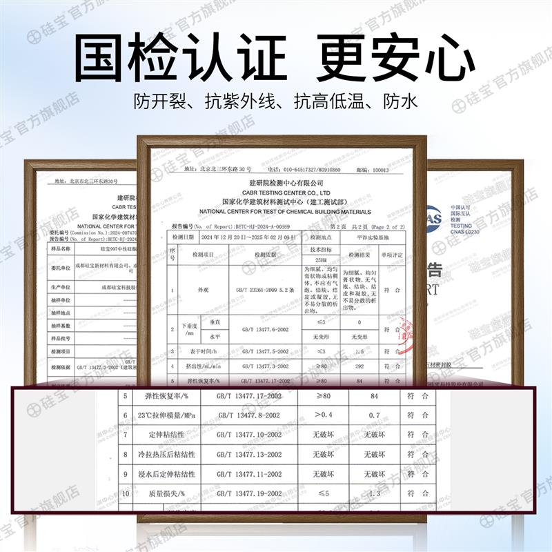 硅宝997中性硅酮石材密封胶大理石花岗石玻璃胶耐候填缝胶箱装