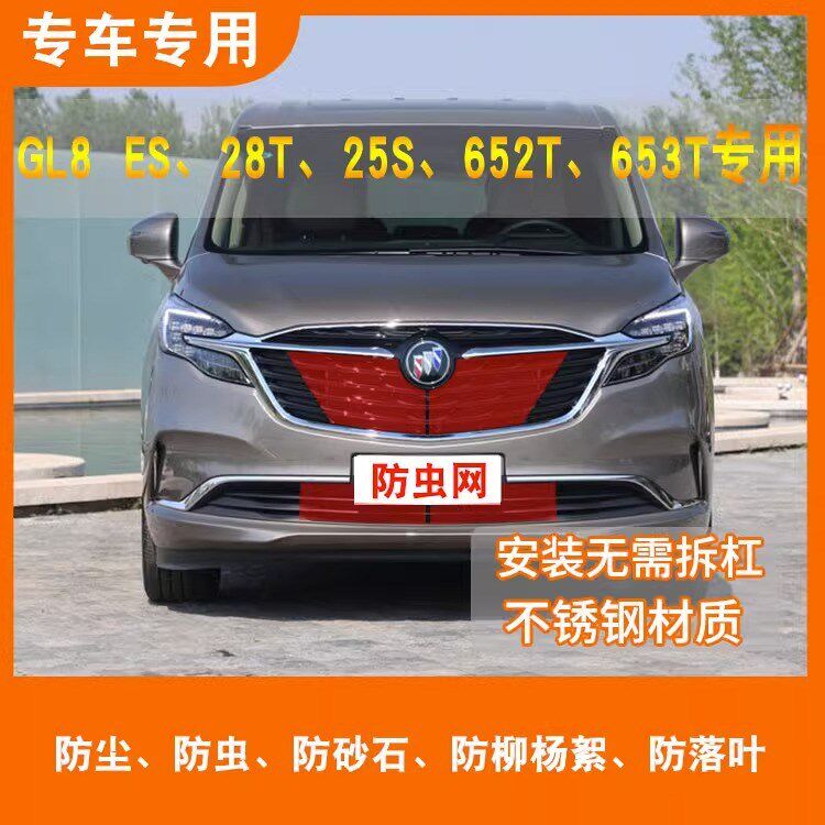 适用别克gl825s/昂科威/威朗汽车中网防虫网防柳絮网水箱防护网