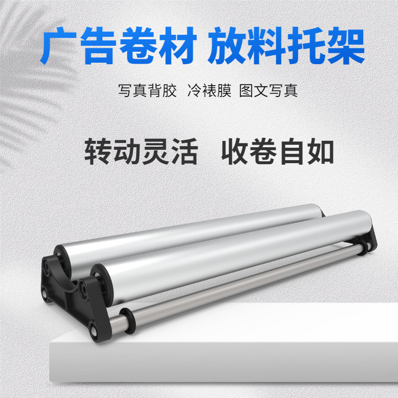 广告材料裁切托架汽车改色膜放料架图文画面打卷打包切割辅助工具
