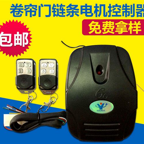 卷帘门控制器数码电动卷帘门遥控器/卷闸门接收器接收盒优耐特888