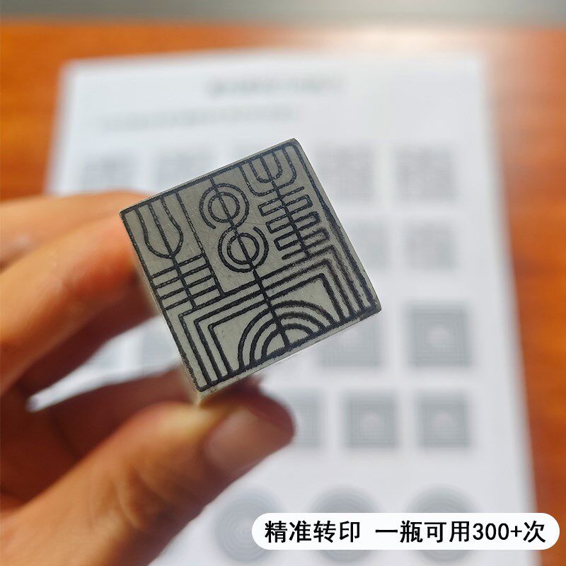 篆刻转印水临摹印稿水印上石印章石料拓印液快速上稿转印贴工具