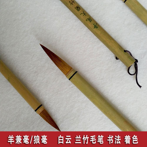 大中小加健白云毛笔国画兰竹羊兼毫毛笔初学练习书法画笔工笔染色