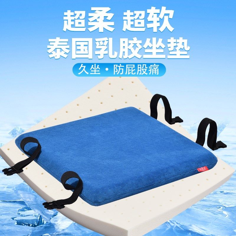 超柔软冰乳酪坐垫防屁股痛天然乳胶办公室久坐学生教室椅子汽车垫