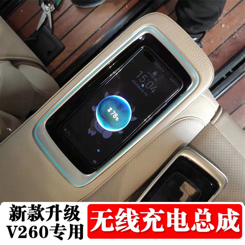 适用于20-21款奔驰V级座椅无线充V260中排航空座椅车载充电器改装