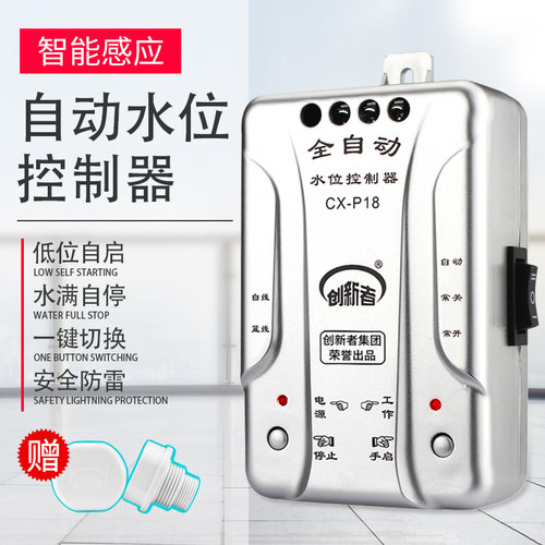升记全自动水位控制器水塔水箱水泵上水抽水液位感应开关家用