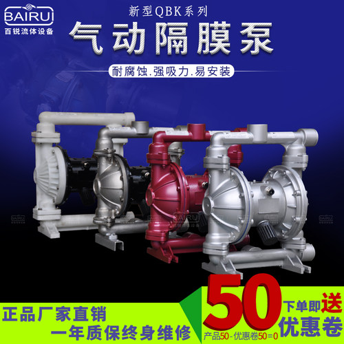 气动隔膜泵QBK QBY 25 40 50铝合金铸铁塑料不锈钢耐腐蚀双隔膜泵