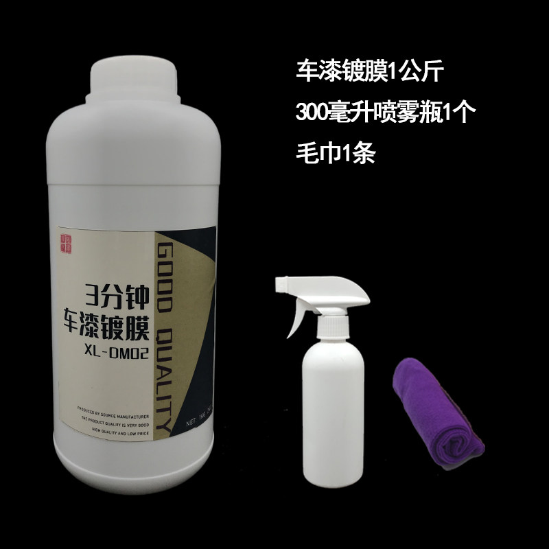 汽车车漆镀膜剂镀晶水晶封釉度渡车漆镀膜