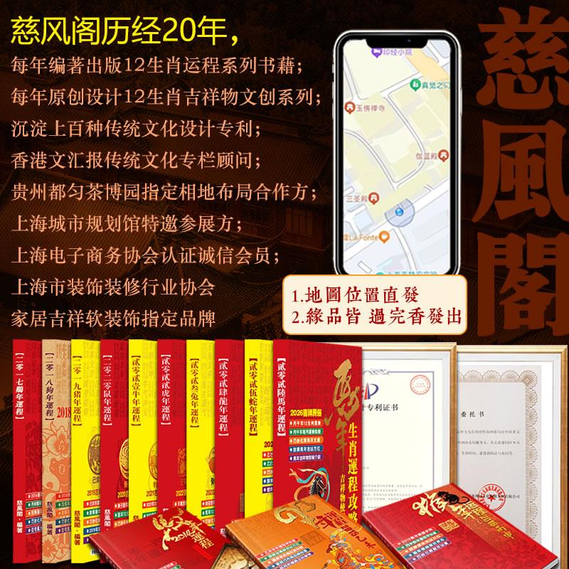 慈风阁2026丙午马年太岁手机贴生肖鼠牛兔本命年平安麒麟自粘贴纸