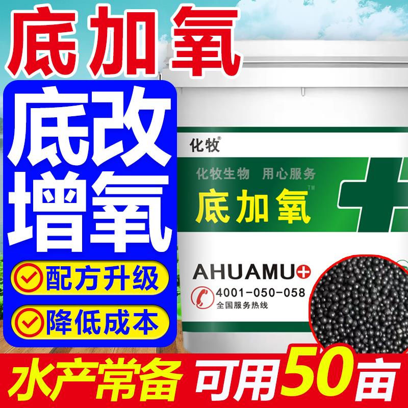 底加氧水产养殖鱼塘虾蟹塘龙虾池改底净水王增氧颗粒双效除臭增氧