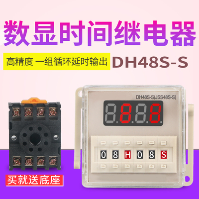 DH48S-S时间继电器DH48S-1Z 2Z无限循环数显继电器12V24V220V380V