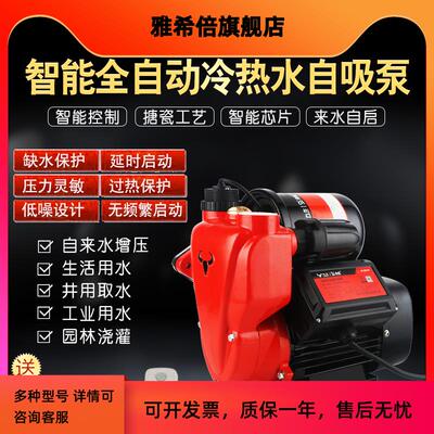 青蛙控股九牛牌水泵智能恒压全自动冷热水自吸泵家用自来水增压泵