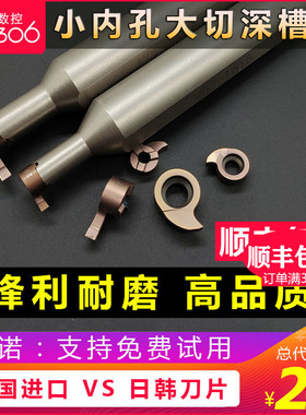 逗号槽刀片 数控小内孔大切深槽刀杆MB-09GR小孔深内槽逗号车刀片