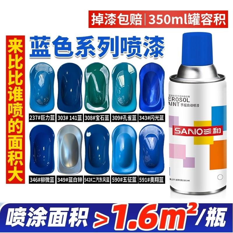 三和蓝色手摇自动喷漆中蓝ral5015天蓝色深蓝浅蓝色金属防锈油漆
