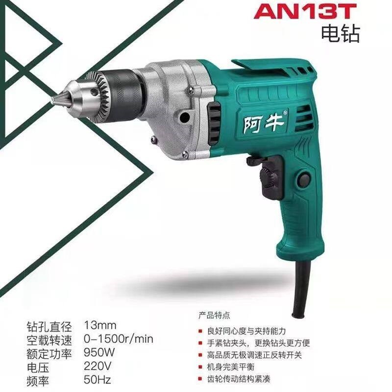 阿牛13T工业级大功率电钻家用220V有线正反转调速二级减速钻孔