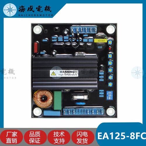 EA125-8FC调压板柴油无刷发电机组AVR自动电压调节器励磁稳压器
