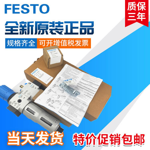 FESTO过滤器LFR/FRC-1/8-1/2-D-MIDI-MPA 3/4 3/8 1/4 MINI MAXI