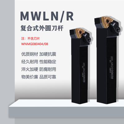 数控刀杆 95度外圆车刀MWLNR2525M08/2020K08机夹车刀杆车床刀具