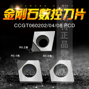 金刚石数控刀片TCGT060104/080202/090204/110202/16T302 PCD
