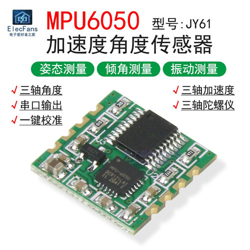 MPU6050模块 串口6轴加速度计电子陀螺仪姿态角度传感器板JY61