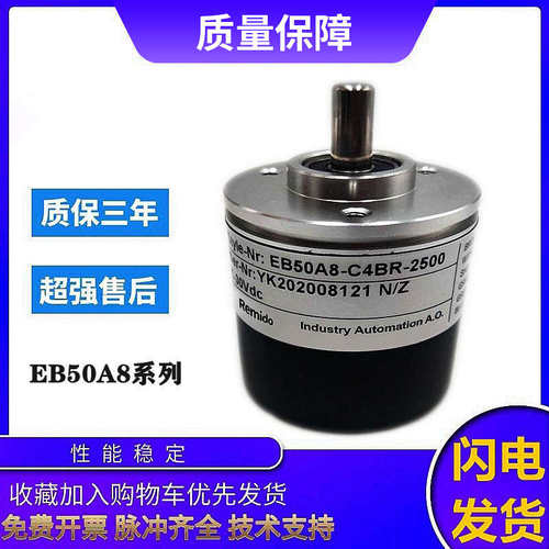 宜科型EB50A8-C4BR-2500/C4PR/C6TAR/L4AR/L6AR/L5BR旋转编码器
