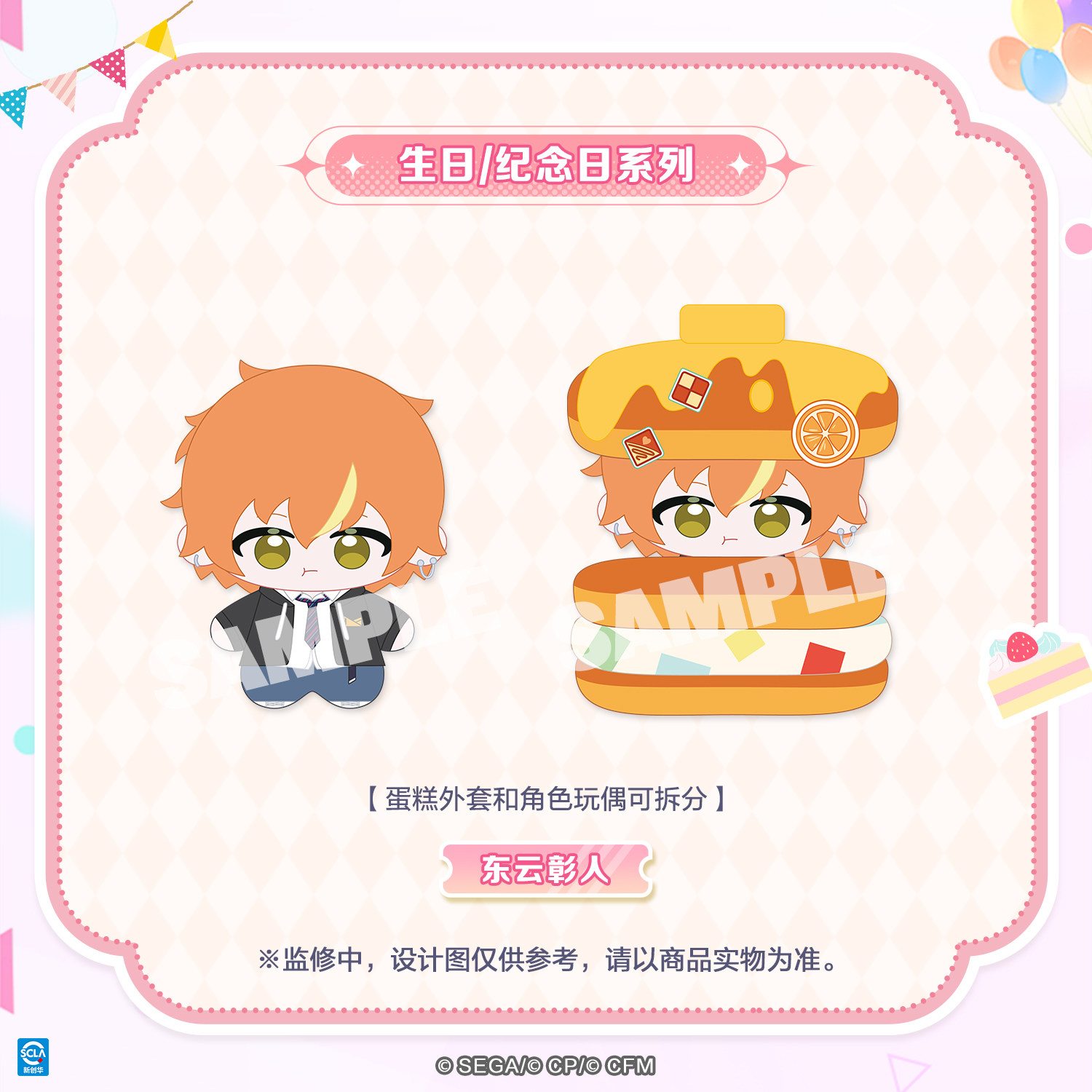 thumbnail for [Hatsune Miku Colorful Stage] Birthday Anniversary Series Dessert Character Plush Pendant Vol.2 PJSK