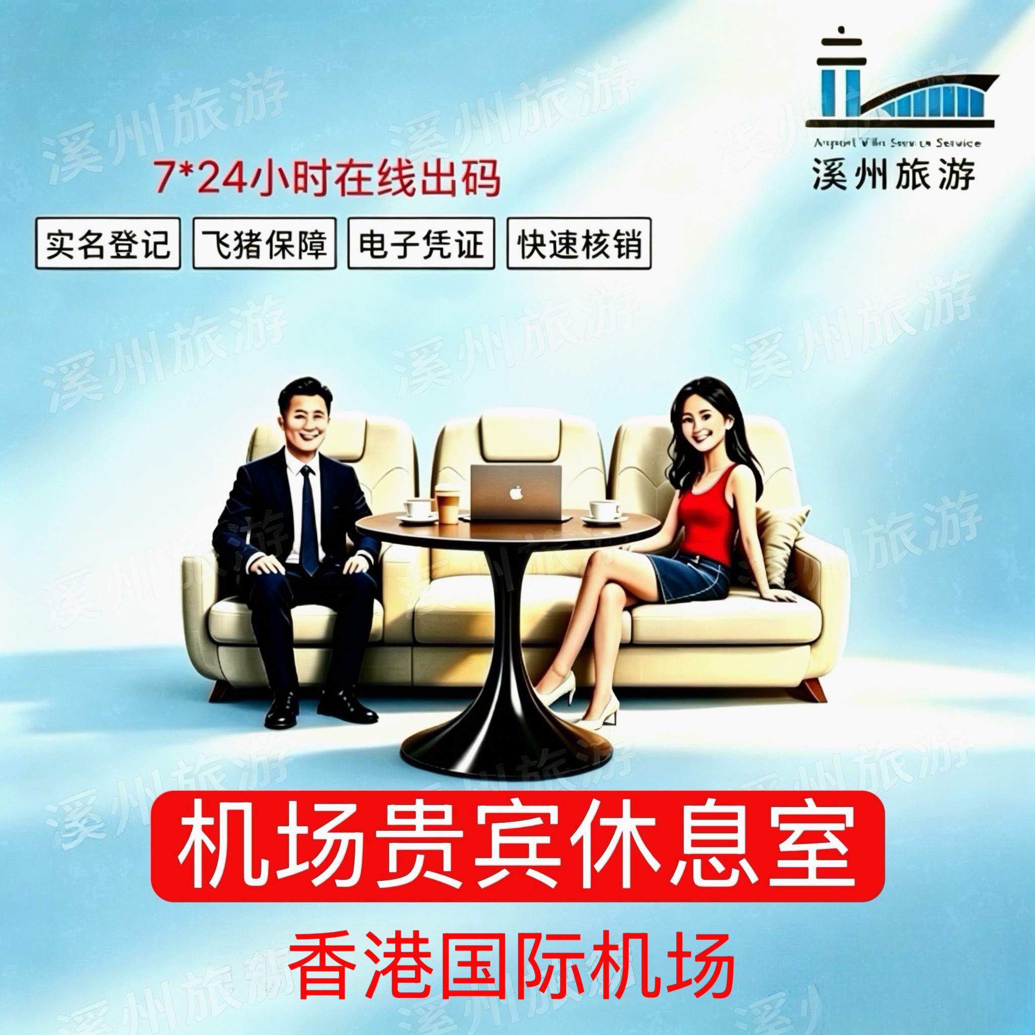 香港国际机场贵宾厅休息室环亚贵宾室头等舱转机过夜VIP自助餐饮